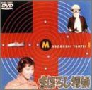 【中古】まぼろし探偵 1 [DVD]