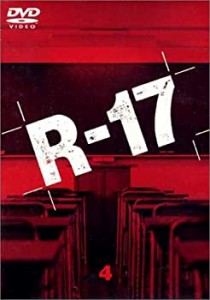 【中古】R-17 Vol.4 [DVD]