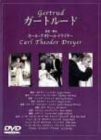 【中古】ガートルード [DVD]