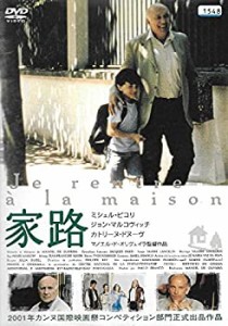 【中古】家路 [DVD]