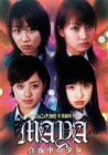 【中古】日テレジェニック2002 卒業制作ドラマ 真夜中の少女 MAYA [DVD]