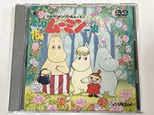 【中古】楽しいムーミン一家 15巻 [DVD]