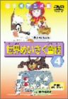 【中古】世界めいさく童話(4) [DVD]