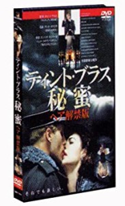 【中古】ティント・ブラス 秘蜜 ヘア解禁版 [DVD]