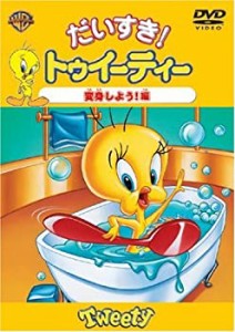 【中古】だいすき!トゥイーティー 変身しよう!編 [DVD]