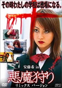 【中古】悪魔狩り [DVD]