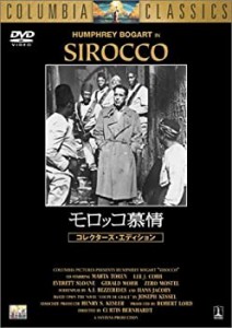 【中古】モロッコ慕情 [DVD]