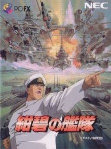 【中古】紺碧の艦隊 【PC-FX】