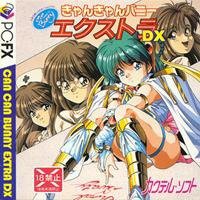 【中古】きゃんきゃんバニーエクストラDX 【PC-FX】