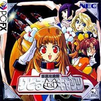 【中古】惑星攻機隊 りとるキャッツ 【PC-FX】