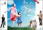 【中古】あした天気になあれ。Vol.4 [DVD]