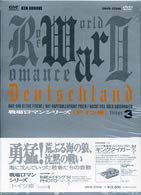 【中古】戦場ロマンシリーズ(3)勇猛!荒ぶる海の狼、沈黙の戦い DVD-BOX