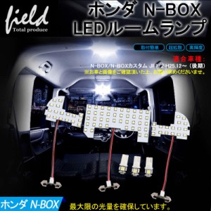 【ホンダ N-BOX 専用設計 LEDルームランプ フルセット 交換専用工具付き】【ポジション/ナンバー灯 付き】JF1/JF2 室内灯 ルーム球 室内 