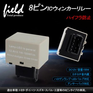 △8PIN ハイフラ防止ウィンカーリレー 8ピン ハイフラ防止リレー 12V ハイフラキャンセラー ハロゲンランプ・LEDバルブ対応 ドレスアップ