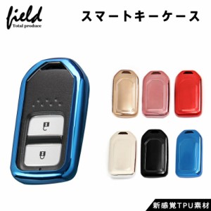 スマートキー用 キーカバー メタリックTPU製 全6色 キーケース スマートキーケース スマートキーカバー オデッセイ 新型ステップワゴンア