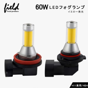 △イエローledフォグランプ COB発光 60W h8/h9/h11/h16兼用 hb4(9006) HB4 無極性 ライト 車 トラック 用品 led h8 led 汎用 雨や霧道・