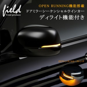 ▼OPEN RUNNING機能付 ディライト機能付 ドアミラー シーケンシャルウインカー ホンダ N-BOX JF3・4/JF3・4カスタム オデッセイ フィット