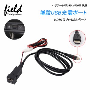 ハリアー80系/RAV450系専用 増設USB充電ポート USB充電&HDMI入力 カプラーオンタイプ サイズ：22.3mm×22.3mm  hdmi ポート USBポート ト