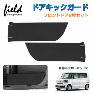 ▼ホンダ 新型 N-BOX/ N-BOX カスタム JF5 JF6 ドアキックガード フロントドア2枚セット ブラック PUレザー 防水 防汚 キズ防止  車種専