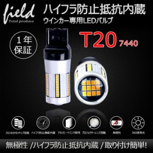 LEDウインカー ハイフラ抵抗内蔵 T20/7440シングル 2個セット ハイフラ防止 ウインカーバルブ ウィンカー専用 無極性 キャンセラー内蔵 7