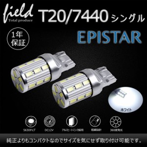 T20/7440型シングル 23チップ ホワイト LEDバルブ ハイパワー ウェッジ球 アルミヒートシンクボディ EPISTAR 5630チップ搭載トヨタアルフ