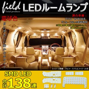 トヨタ プリウス30系 専用設計 LEDルームランプ フルセット 交換専用工具付き プリウス ZVW30系 室内灯 ルーム球 室内 電球 ランプ ライ