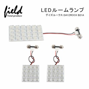 ■日産 デイズルークス DAYZROOX B21A用 LEDルームランプキット FLUXタイプ 車内照明 LEDライト カスタム純白/ホワイト/白 交換専用工具