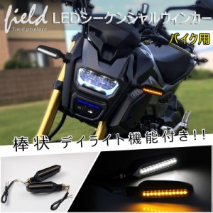 新デザイン バイク用 LED ウインカー シーケンシャルウインカー機能付き バイク 流れるウインカー 汎用 ウィンカー 12V 左右セット 24SMD