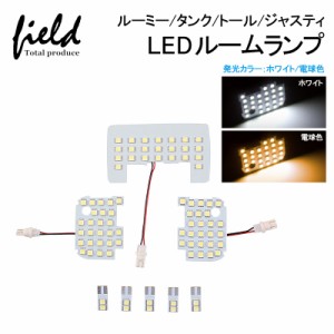 【ルーミー/タンク/トール/ジャスティ LED ルームランプ フル セット】M900 M910 トヨタ/ダイハツ/スバル LED 交換専用工具付き 室内灯 