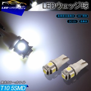 2個セット T10/T15/T16 LEDバルブ 5SMD 5050 ホワイト  ウェッジ球 ライト ドアカーテシランプ マップランプ ポジションランプ ナンバー