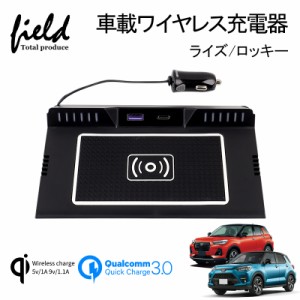 ▼ライズ RAIZE/ダイハツ ロッキー ROCKY 増設車載ワイヤレス充電器 QI充電+QC3.0急速充電 スマホ 充電器 無線充電器 車載QI 急速充電器 