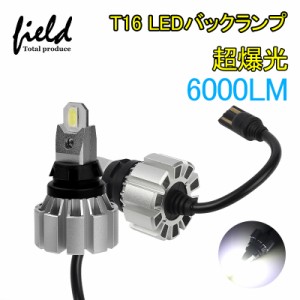 △T16 LED バックランプ キャンセラー内蔵 爆光 超明るい バックランプ・後退灯 超寿命 バックライト 高品質 ホワイト 6500k 6000LM アル