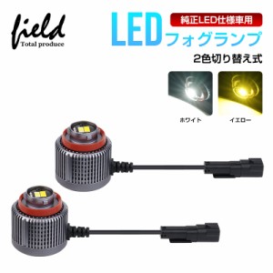 ▼2色切替式 led フォグランプ 純正交換 LEDフォグ 2色 30Ｗ 8000LM 新型 トヨタ 純正led ヤリス ヤリスクロス カローラクロス ハリアー8