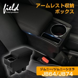 ▼ 新型ジムニー JB64W ジムニーシエラ JB74 多機能 アームレスト コンソールボックス トレイ内蔵 アームレスト収納ボックス PUレザー AB