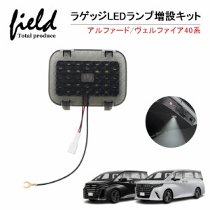 ヴェルファイア ラゲッジランプ led t 8の通販｜au PAY マーケット