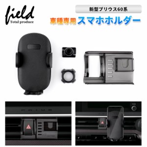 大特価得価 車種別ドリンク&スマホホルダー プリウスα ZVW4# MBK DH