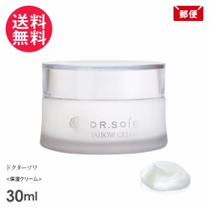 ドクターソワ SAIBOW クリーム 30ml 保湿クリーム Dr.Soie アマランス メール便 送料無料