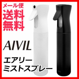 アイビル エアリーミストスプレー AIVIL 空 スプレーボトル 空ボトル 霧吹き メール便 送料無料