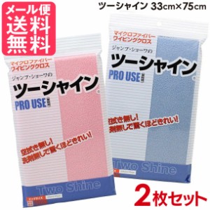 テイジン ガラスダスター ツーシャイン 2枚セット ビッグサイズ 業務用 2色より 帝人 メール便 送料無料 yp3