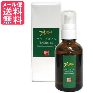 インドアロマ ブラーミオイル 60ml ブラーミ油 Brahmi oil インドヘナ メール便 送料無料