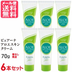 6本セット ピュアーナ アロエスキンクリーム 70g ハンドクリーム ネイルクリーム 保湿 メール便 送料無料