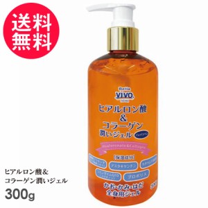 ヒアルロン酸＆コラーゲン潤いジェル 300g 全身用保湿ジェル 送料無料