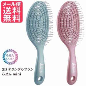 3D デタングルブラシ らせん mini ミニ 全2色 ブルー ピンク ヘアブラシ タングルティーザー ミニブラシ メール便 送料無料