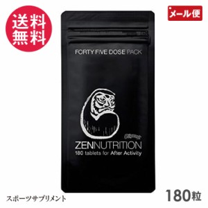 疲れた後 AFTER ダルマ 180粒 ゼンニュートリション サプリメント メール便 送料無料 yp0