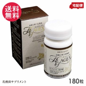 AGEX エイジェクス H61 乳酸菌 180粒 W特許の乳酸菌 サプリメント 送料無料