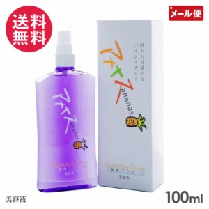 アナナス美容水 100ml 化粧水 植物性プラセンタ 植物由来100％ メール便 送料無料