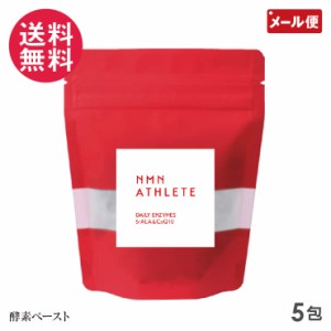 NMN ATHLETE DAILY ENZYMES 5包 サプリメント 酵素ペースト メール便 送料無料 yp1