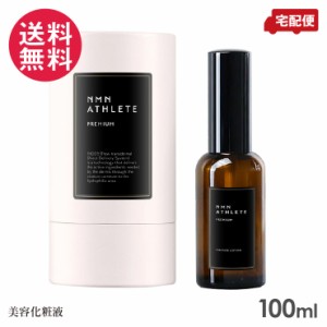 NMN ATHLETE PREMIUM ESSENCE LOTION 100ｍl 化粧水 ビセラ研究所 送料無料