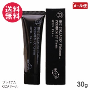 HSC 塗るサプリ プレミアムCCクリーム 30g ハイブリッドヒト幹細胞順化培養液配合 メール便 送料無料