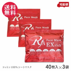 RJA フェイスマスク EX rich 120枚(40枚入り×3セット) エクストラリッチ オールインワン 送料無料(一部地域有料)